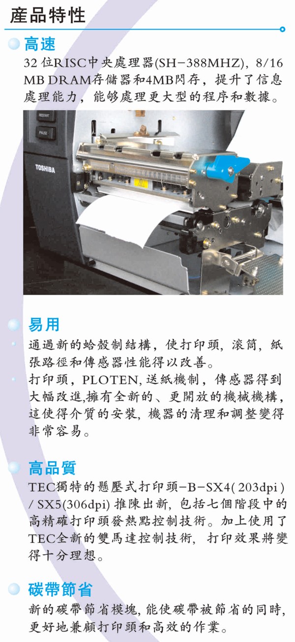 B-SX4-&-B-SX5顶尖优质工业打印机介绍2.jpg